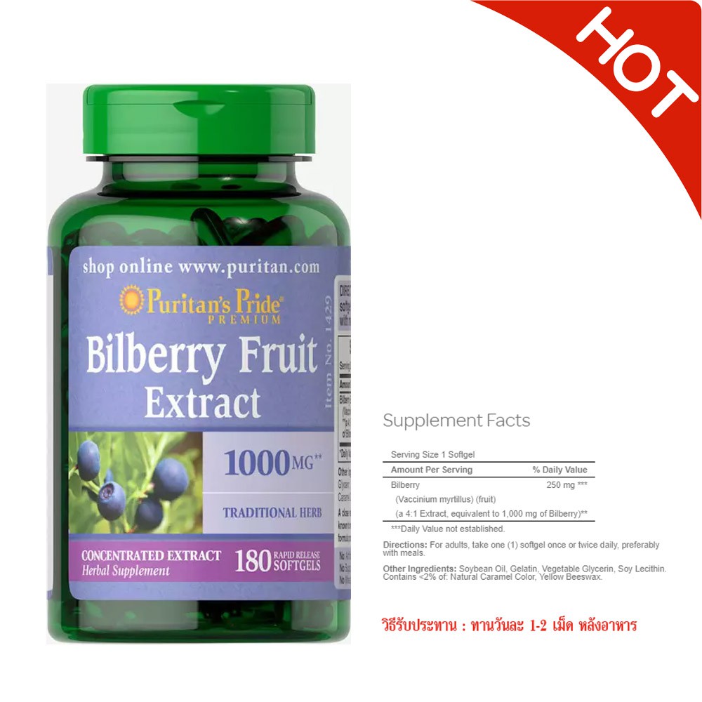 Puritan's Pride Bilberry 1000 mg 180 softgels (บำรุงสายตา)
