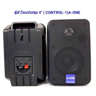 ตู้ลำโพงแขวน ลำโพงแขวนผนัง ลำโพง4นิ้ว(CONTROL-1) ลำโพงร้านอาหาร/ห้องคาราโอเกะ/ประชาสัมพันธ์/ห้องประชุม/ห้องเรียน