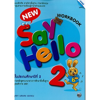 แบบฝึกหัด New Say Hello Workbook 2 ป.2 แม็คMAC /40.- /8858700711601