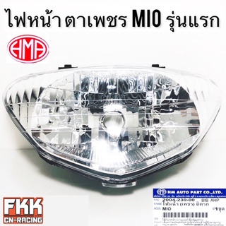 ไฟหน้า MIO รุ่นแรก ตาเพชร ทรงเดิมแบบแท้ พร้อมอุปกรณ์ติดตั้ง งานอย่างดี HMA มีโอ