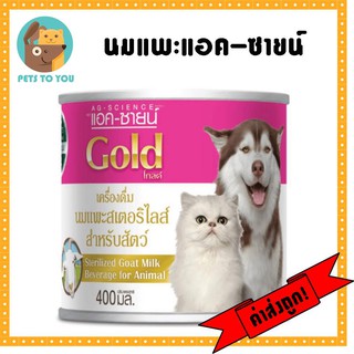 AG-Science แอค-ซายน์ นมแพะสเตอริไลส์ 100% ขนาด 400ml /กระป๋อง สำหรับ ลกแมว ลูกสุนัข