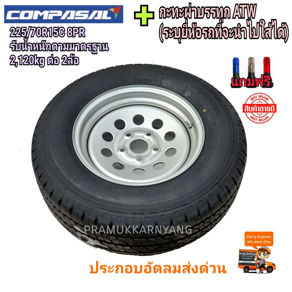 กระทะผ่าขอบ15 ยี่ห้อ ATW พร้อมยาง Goodride 225/75R15 8PR ใหม่204 พร้อมประกอบยกใส่ได้เลย ระบุรุ่นรถที