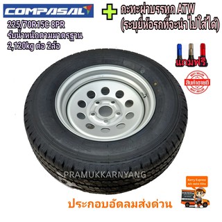 กระทะผ่าขอบ15 ยี่ห้อ ATW พร้อมยาง Goodride 225/75R15 8PR ใหม่2022/23 พร้อมประกอบยกใส่ได้เลย ระบุรุ่นรถที่ใส่ในแชท