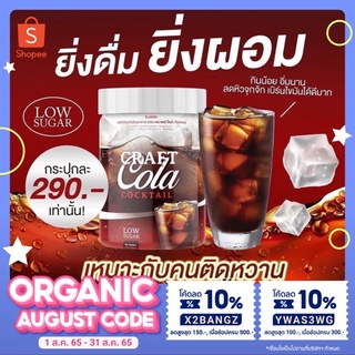 🥤(พร้อมส่ง| ส่งฟรี‼️) โค้กผอม โคล่าผอม โคล่าดีท็อกซ์ คุมหิว คีโตทานได้ น้ำตาล0% แคล0% คราฟโคล่า Craftcola โคล่าชงผอม