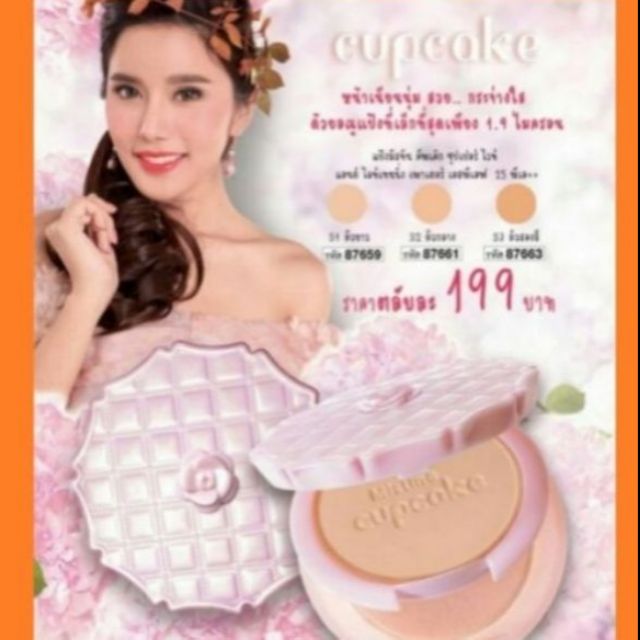 ((2 ตลับ ส่งฟรี kerry)) เก็บเงินปลายทางได้ค่ะ Mistine Cupcake Super light and Lightening มิสทิน คัฟเค้ก7