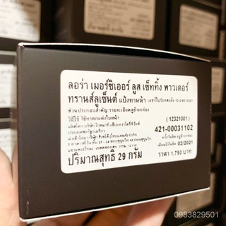 Laura Mercier Loose Setting Powder สี Translucent 29g. (แพ็คเกจใหม่) uWe7