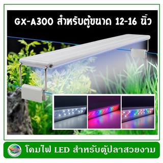 โคมไฟตู้ปลา COLORFUL LED สำหรับตู้ปลา ขนาด 12-24 นิ้ว ปรับแสงไฟได้ 3 แบบ