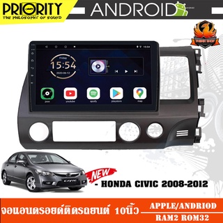 PRIORITY AOX10 จอแอนดรอยด์ติดรถยนต์ 10 นิ้ว วิทยุติดรถยนต์ 2DIN ตรงรุ่น HONDA CIVIC FD 2008 2009 2010 2011 2012