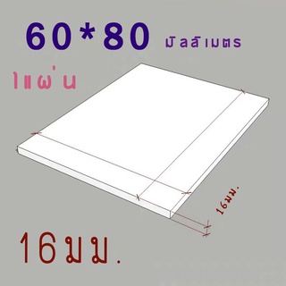 พลาสวูดแบ่งขาย 16มิล ภายในภายนอก ขนาด60*80cm จำนวน1แผ่น