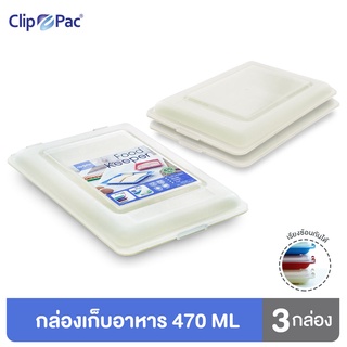 Clip Pac กล่องใส่เบคอน ชีส ไส้กรอก ขนาด 470 มล. สีครีม เข้าไมโครเวฟและฟรีซได้ มี BPA Free 1 ชุด (3 กล่อง)