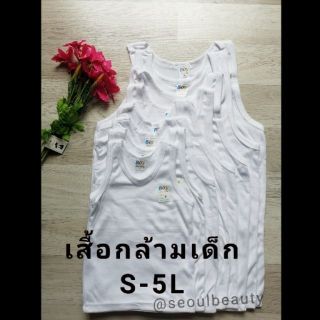 (S-9L)⚡ เสื้อกล้ามเด็กชาย - ผู้ใหญ่​ เสื้อกล้าม สีขาว