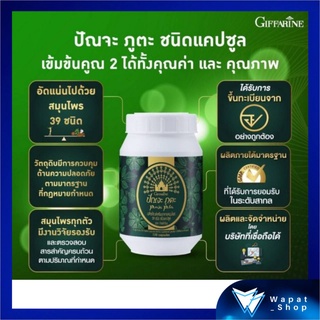 มีโปร💥💥กิฟฟารีน ปัณจะ ภูตะ แคปซูล Giffarine Punja Puta Capsules ปรับสมดุลร่างกายด้วยสารสกัดจากธรรมชาติ (138 แคปซูล)