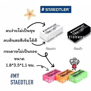 ยางลบStaedtlerรุ่น 526 35F