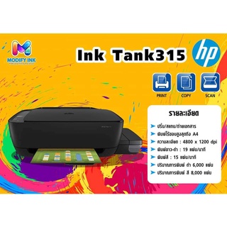 มัลติฟังก์ชันอิงค์เจ็ท HP Ink Tank315 พร้อมหมึกแท้