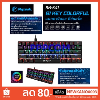 Razeak RK-X41 TKL คีย์บอร์ดสำหรับเกม Hunter Semi Blue Switch Mechanical Gaming ของแท้ ประกันศูนย์ 1ปี