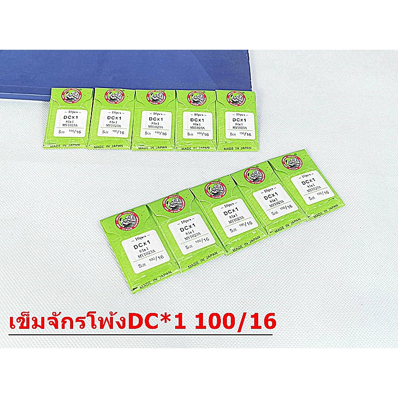 เข็มจักรโพ้งอุตสาหกรรม สำหรับจักรโพ้ง DC*1 กล่องเขียว *ราคาต่อ1ห่อ* ราคา ถูกที่สุด ดีลบีเคเค แกลเลอรีภาพที่ 3