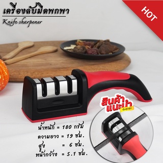 ที่ลับมีด อุปกรณ์ลับมีด หินลับมีด ลับได้ 3ระดับ เครื่องลับมีด แท่นลับมีด ลับมีด เครื่องครัว ลับคมพร้อมจัดส่งทั่วไทย