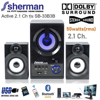 SHERMAN ลำโพงโฮมเธียเตอร์ 2.1 CH 50 วัตต์ SB-33B3B ดูหนัง ฟังเพลง เล่นเกมส์ เรียนออนไลน์