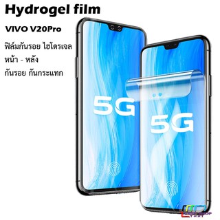 VIVO V20Pro V20 ฟิล์มกันรอยฝาหลัง ไฮโดรเจล Hydrogel film (3 แผ่น แถมที่รีดฟิล์ม)