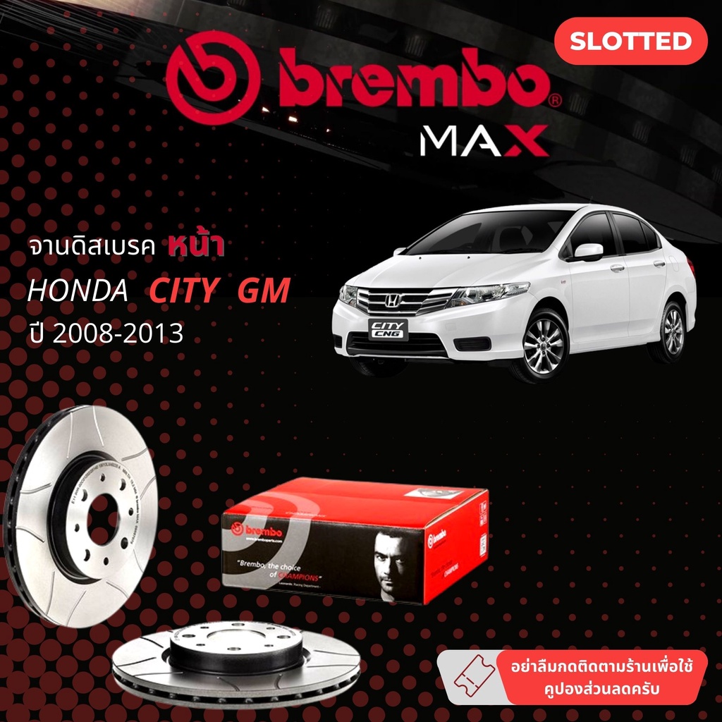 จานเบรคหน้า 1 คู่ / 2 ใบ CITY 1.5 GM1,GM2 ปี 2008-2012 BREMBO MAX M09.5509.75 ขนาด 262 mm ใบหนา 21 m