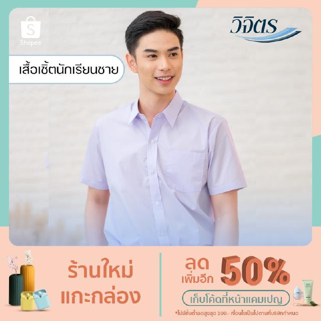 เสื้อเชิ้ตนักเรียนชาย