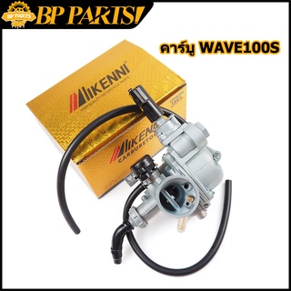 คาร์บู wave100s คาร์บูเรเตอร์เวฟ100s คาร์บูเวฟ100 คาบูเรเตอร…