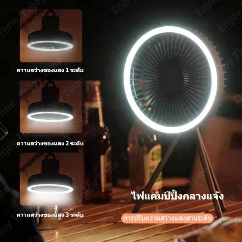พัดลมแคมป์ปิ้งพกพา 10000 mAh พร้อมขาตั้งและโคมไฟ thumbnail 3