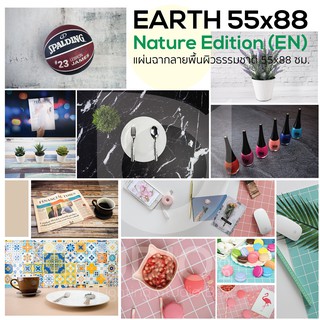 (ใส่โค้ด MON105RD ลด 70.-) ฉากหลังลายพื้นผิวธรรมชาติ ขนาด 55x88 ซม.(EARTH Nature Edition)