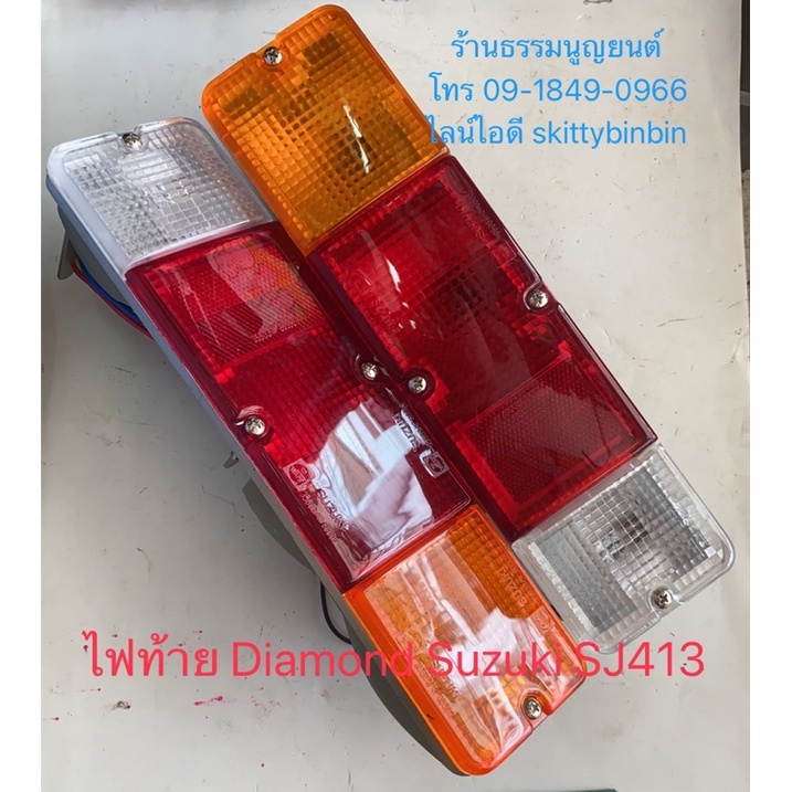 ไฟท้าย Diamond Suzuki SJ413