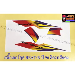 สติ๊กเกอร์ชุด BEAT-R รุ่นปี 1996 ติดรถสีแดง (032100)