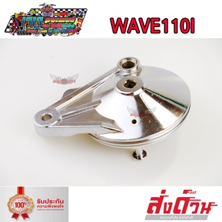 ฝาครอบดุม ฝาดั้ม ฝาครอบเบรคหลัง ฝาปิดดุมหลัง ชุบ เงา Wave100s Wave110i Dream Super Cub Wave125 Wave125i new