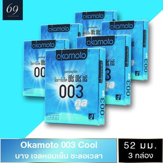 ถุงยางอนามัย 52 Okamoto Cool 003 ถุงยาง โอกาโมโต คลู 003 ขนาด 52 มม. ชะลอการหลั่ง บางพิเศษ (6 กล่อง)