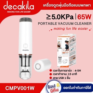 เครื่องดูดฝุ่น มือถือแบบพกพา  CMPV001W ที่ดูดฝุ่น เครื่องดูดฝุ่นแบตเตอร์รี่ เครื่องดูดฝุ่นไร้สายNK X DECAKILA