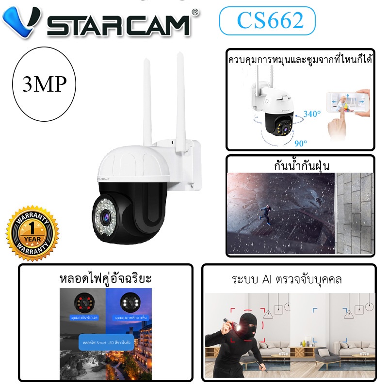 Vstarcam รุ่น CS662S คมชัด 3MP  Wifi Camera กันน้ำได้ กล้องวงจรปิดไร้สาย แอพ EYE4  รับประกัน 1 ปี เสียเปลี่ยนใหม่