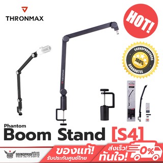 ขาตั้งไมค์ Thronmax Phantom Boom Stand S4