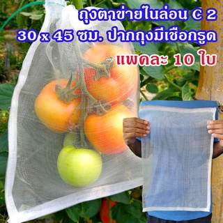 แพคละ 10 ใบ ถุงตาข่ายไนล่อนตาถี่ ขนาด 30 x 45 ซม. (C 2) ห่อผลไม้ ใส่ของ ราคา 150 บาท