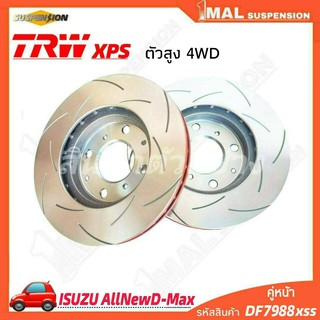 TRW จานเบรค จานเบรคเซาะร่อง หน้า ISUZU รุ่น ALL NewD-MAX ตัวสูง 4WD TRW xps รหัสสินค้า DF7988xss ( จำนวน 1คู่ )