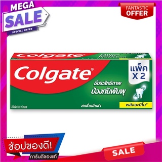 คอลเกต ยาสีฟันสดชื่นเย็นซ่า สูตรพลังอะมิโน 150 กรัม แพ็คคู่ ผลิตภัณฑ์ดูแลช่องปากและฟัน Colgate Toothpaste Fresh Cool Min