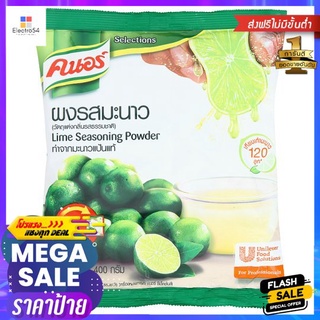 คนอร์ผงรสมะนาว 400ก.KNORR LIME SEASONING POWDER 400G.