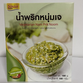 น้ำพริกหนุ่มเจ ตรา วนัสนันท์ ขนาดสุทธิ 180 กรัม  เจ (Vegetarian Nam Prik Noom, Netweight 180g.)