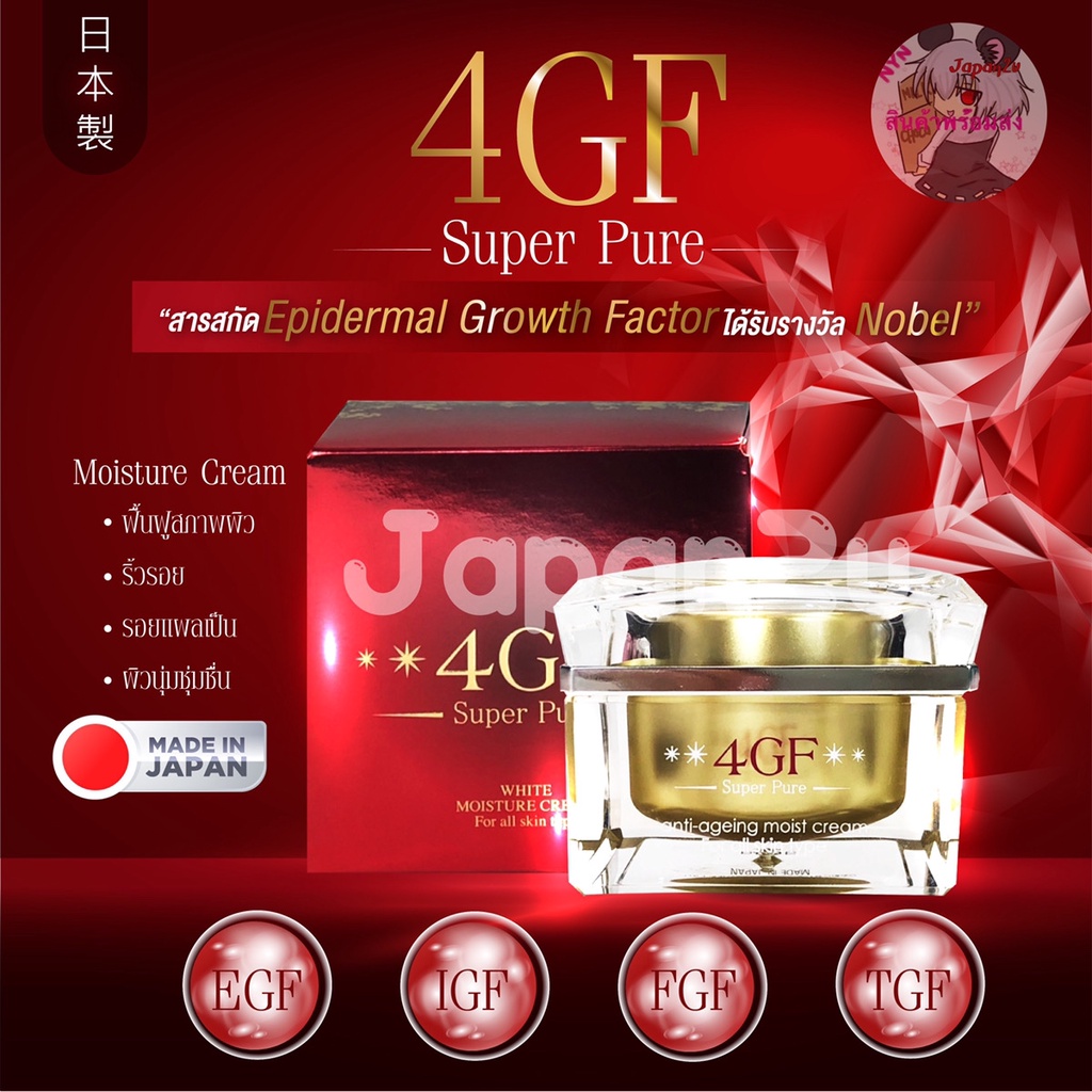 ล็อตใหม่ 4GF มอยส์เจอร์ไรซเซอร์ญี่ปุ่นSuper Pure  White Moisture Cream 50g