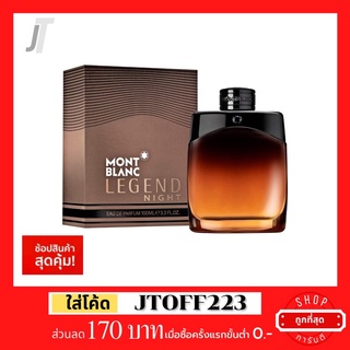 ✅แบ่งขาย ขวดฝาล๊อก✅ Mont Blanc Legend Night EDP รีวิว กลิ่น ออกงานกลางคืน น้ำหอมผู้ชาย น้ำหอมแบรนด์เนม น้ำหอมแบรนด์แท้