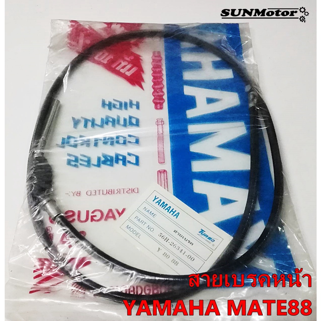 สายเบรคหน้า YAMAHA MATE88  yaguso สินค้าตรงรุ่น
