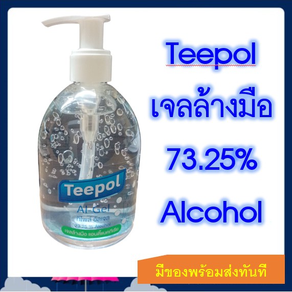 เจลแอลกอฮอล์ เจลล้างมือ ทีโพล์ แอนตี้แบคทีเรีย ขวดปั๊ม แอลกอฮอล์ 73.25% Teepol 300 ML
