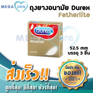 ถุงยางอนามัย 52.5 ดูเร็กซ์ เฟเธอร์ไลท์ Durex Fetherlite Condom 52.5mm บรรจุกล่อง 3 ชิ้น