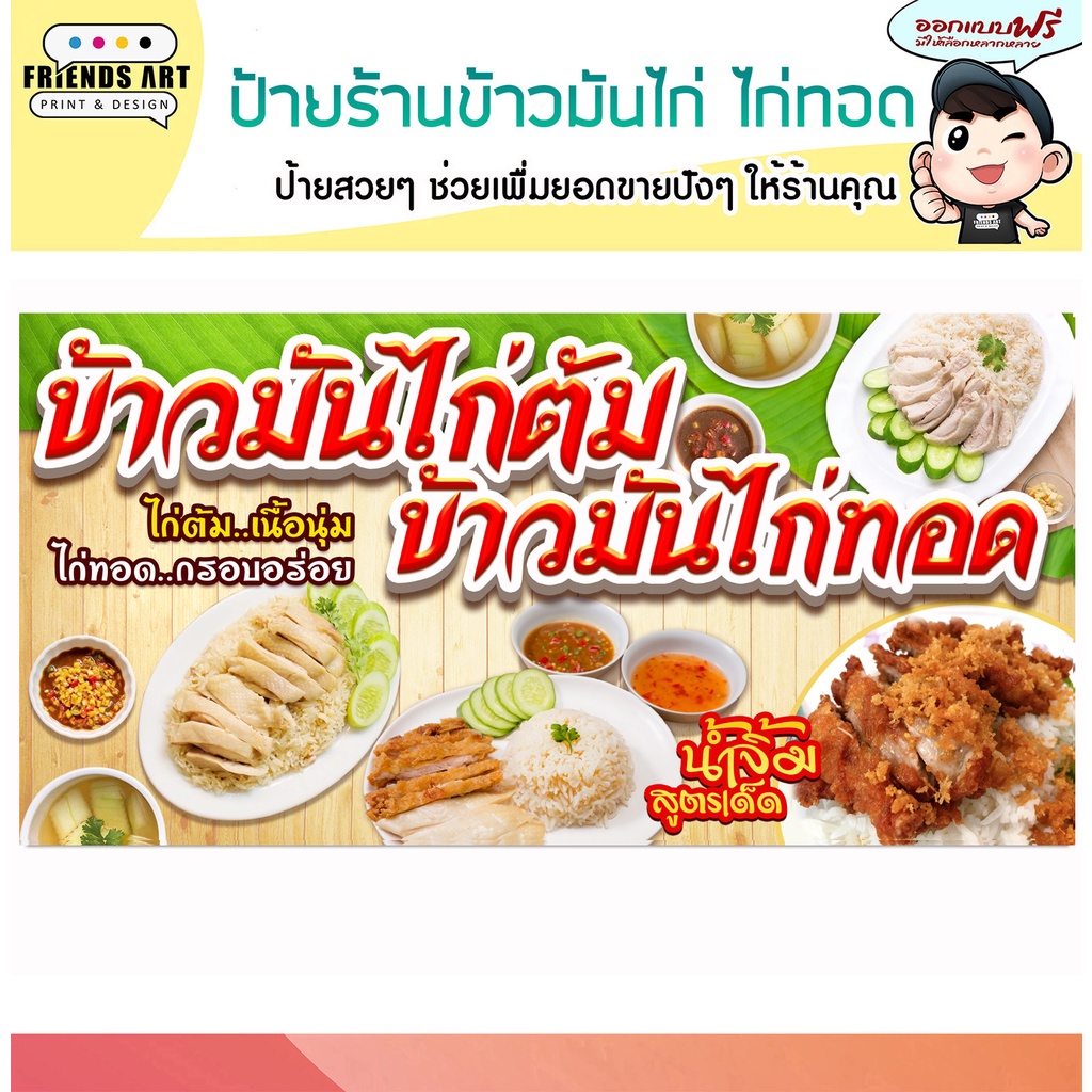 ป้ายไวนิล ร้านข้าวมันไก่ ข้าวมันไก่ทอด ป้ายสีสวย หนา 360 แกรม แข็งแรง ...