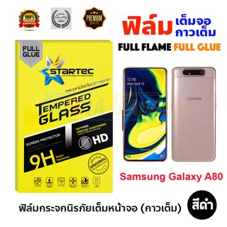 STARTEC ฟิล์มกระจกนิรภัยเต็มหน้าจอ Samsung Galaxy A80 (สีดำ)