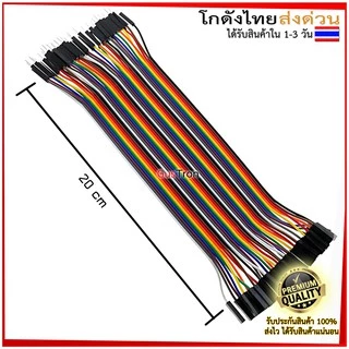 สายจั๊มเปอร์ Jumper Arduino ESP32 ESP8266 สายจัมเปอร์ 10/15/20/30/40 CM ผู้-ผู้ ผู้-เมีย เมีย-เมีย 40เส้น
