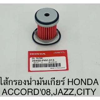 OEM 25450-P4V-013 กรองน้ำมันเกียร์อัตโนมัติสำหรับ Acura MDX Honda Accord 2003-2016