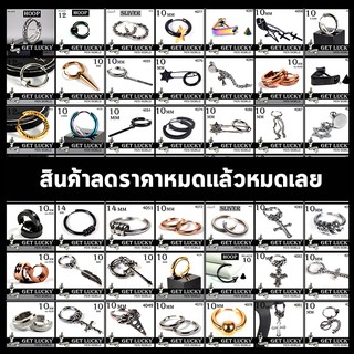 ตุ้มหูห่วง จิวห่วง ตุ้มหูผุ้ชาย/หญิง GET LUCKY จิวหู ต่างหูผู้ชาย สีดำ จิวเกาหลี 1/5